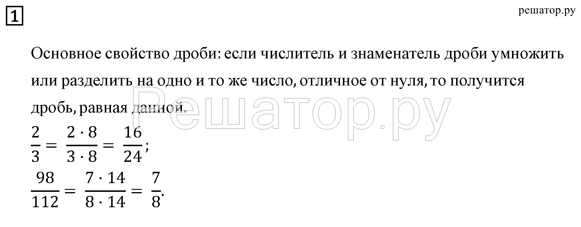 1 - решебник №1