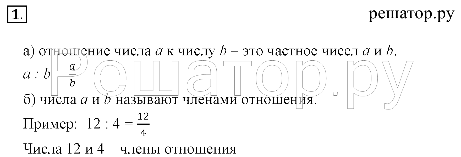 1 - решебник №1