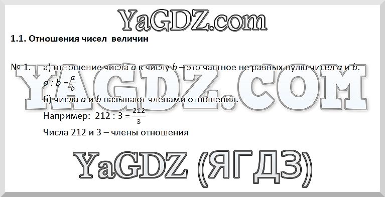 1 - решебник №2