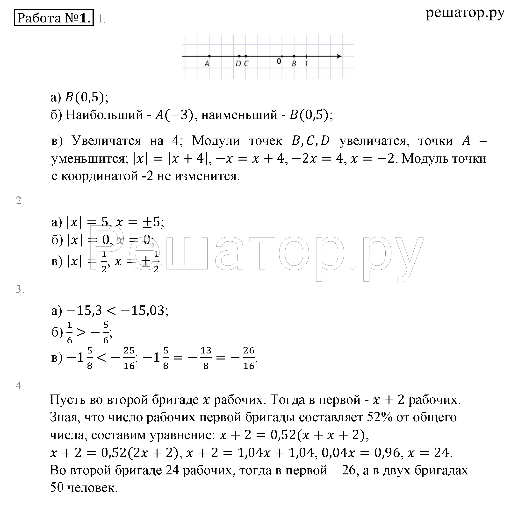 Контрольная работа 1 - решебник №1
