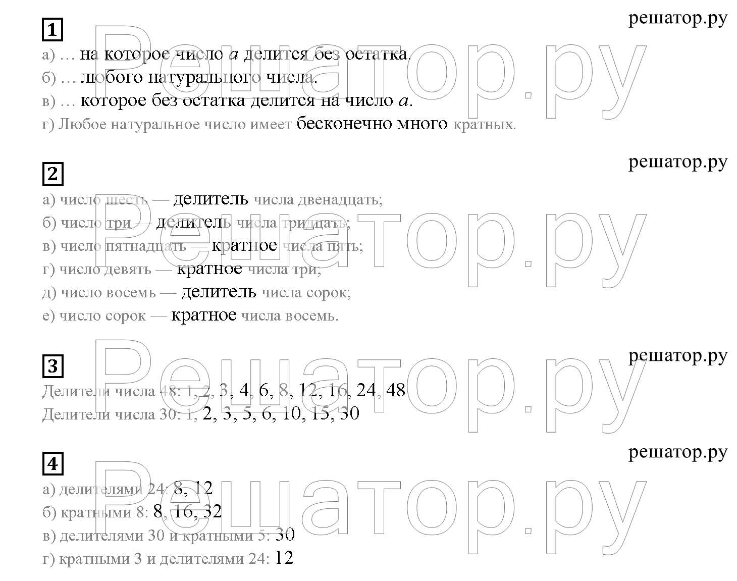  стр. 5  - решебник №1