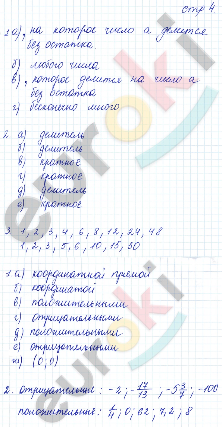 стр. 4 - решение