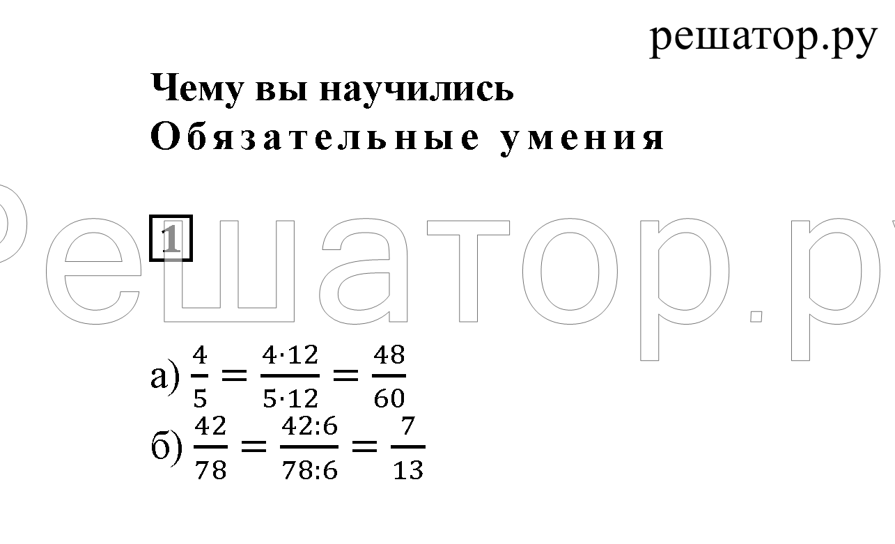 1 - решебник №2