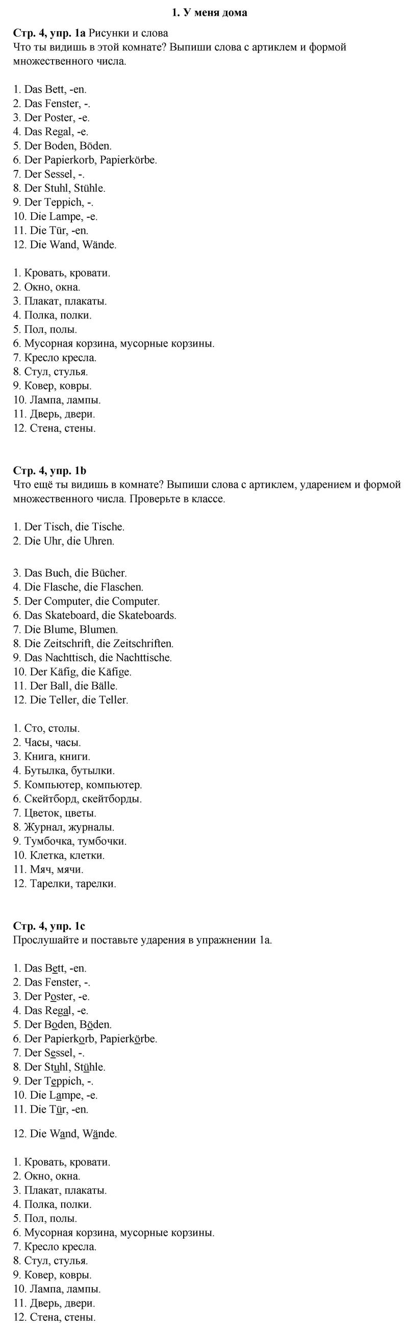 стр.4  - решебник №1