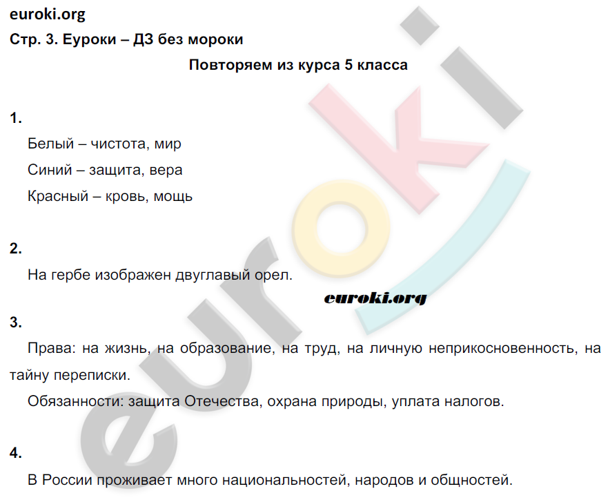 стр.3  - решение