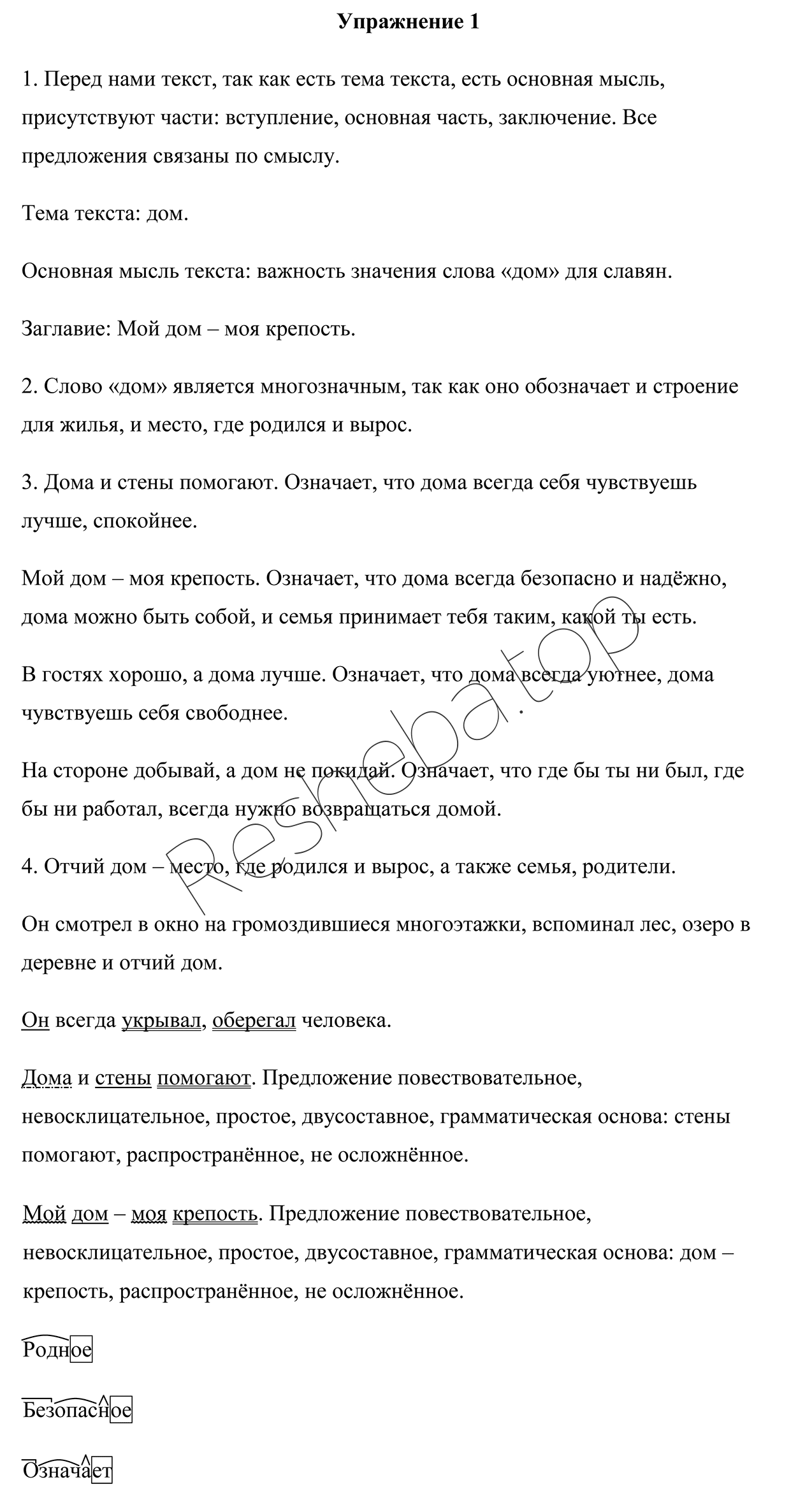 1 - решение