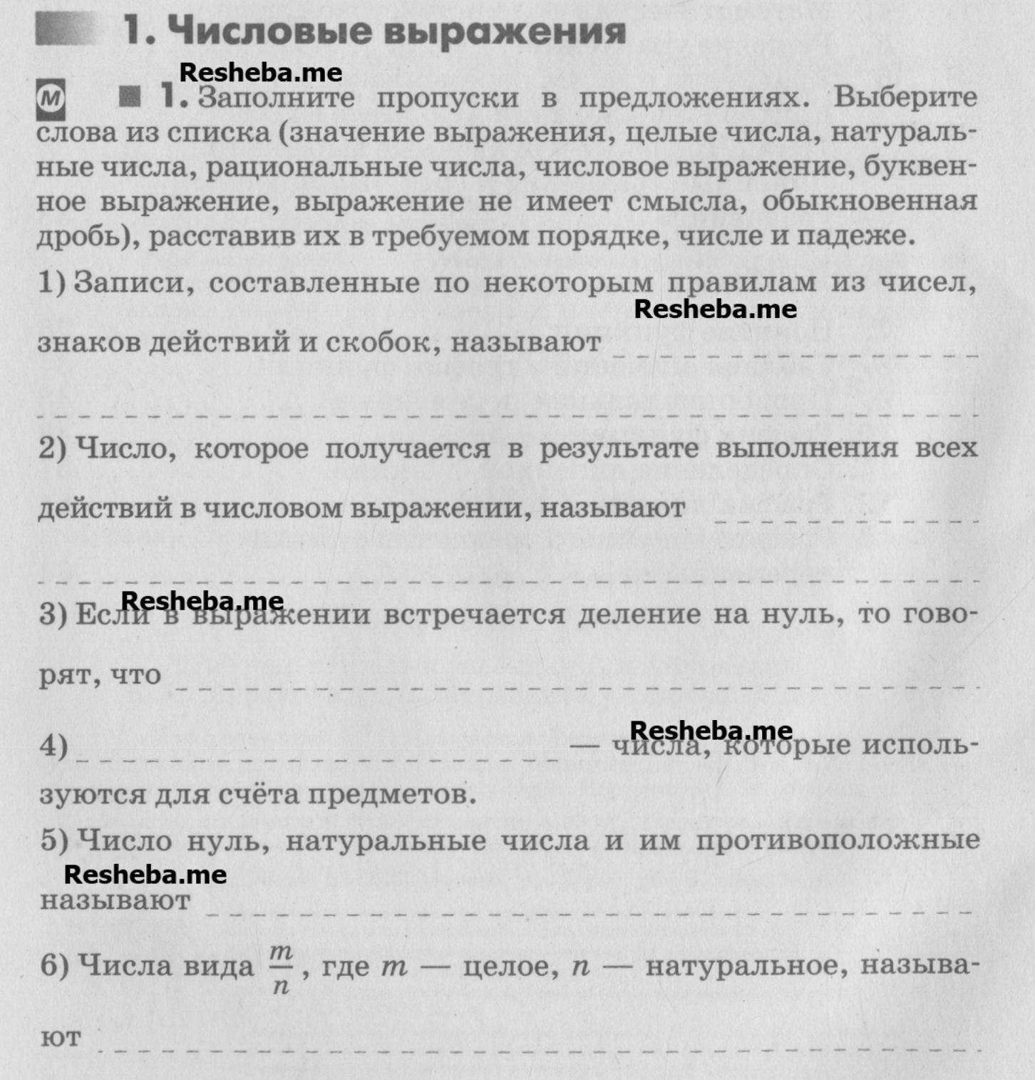 1 - условие