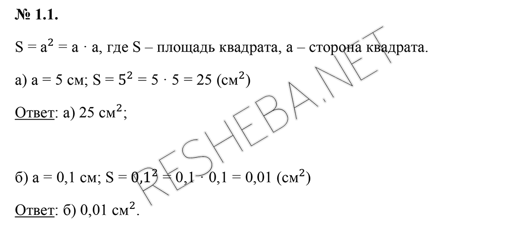 1 - решение