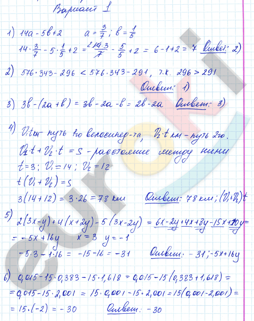 Вариант 1 - решебник №2