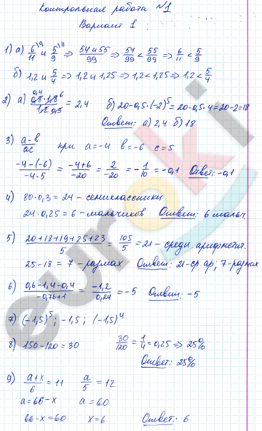 Вариант 1 - решебник №2