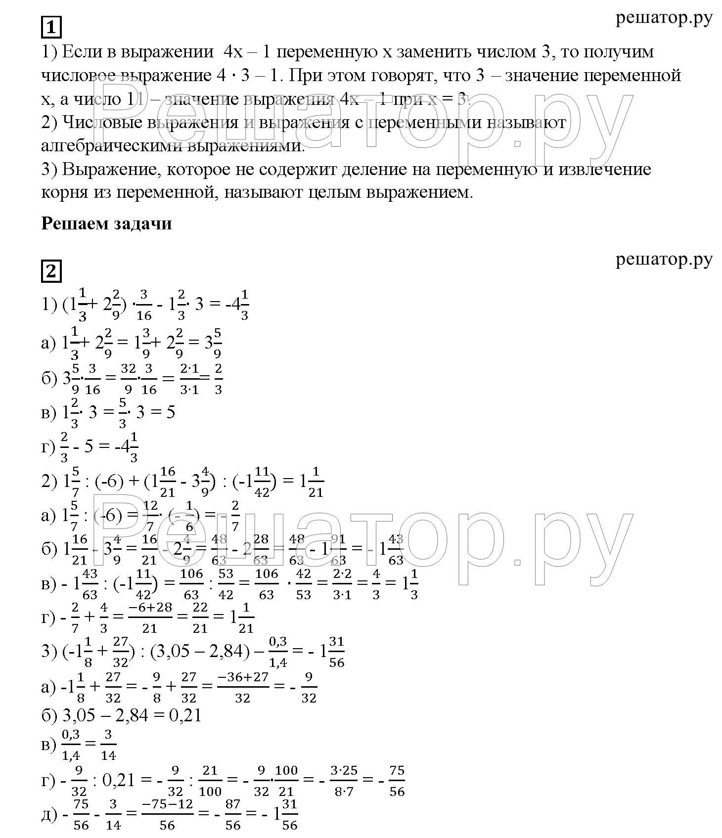 стр.3  - решение