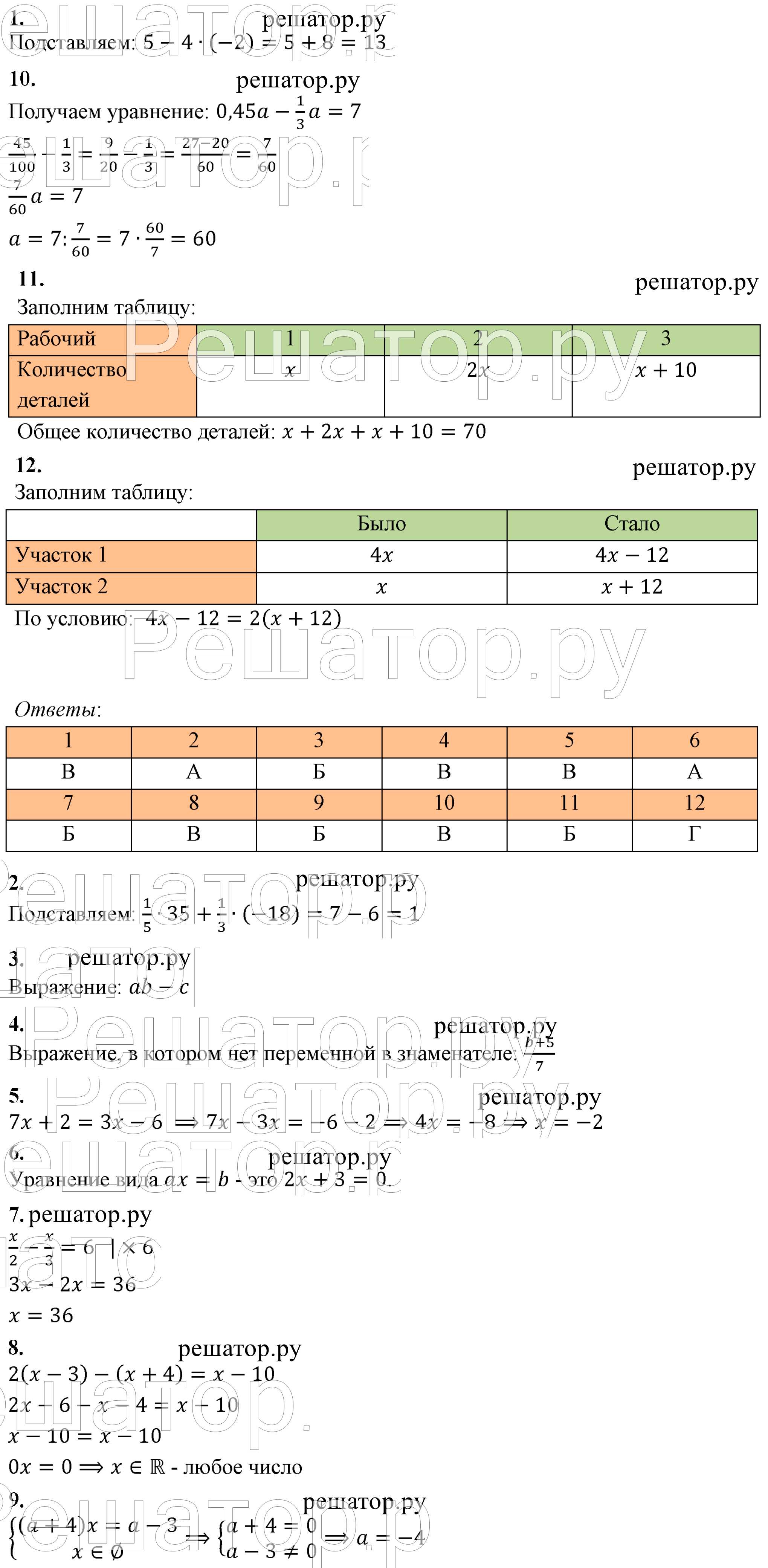 Задание  1 - решебник №1