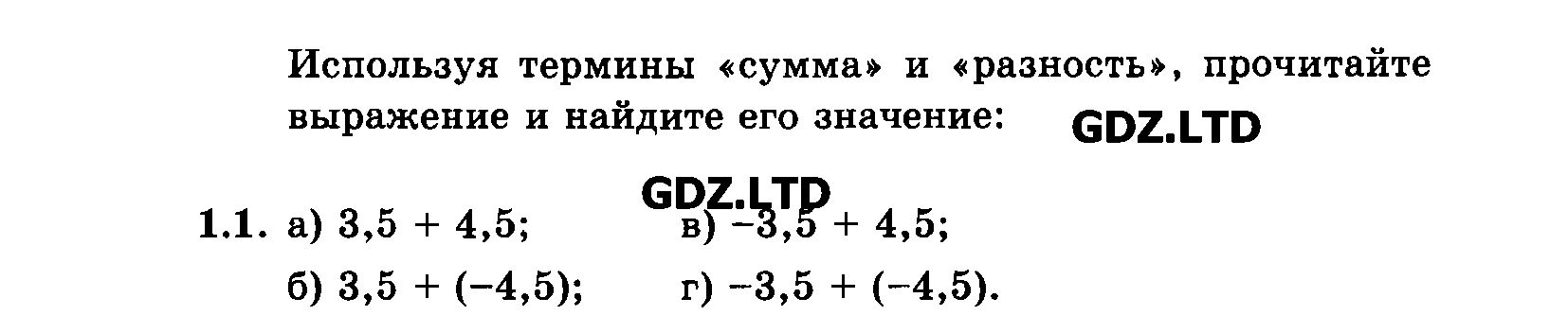 1 - условие