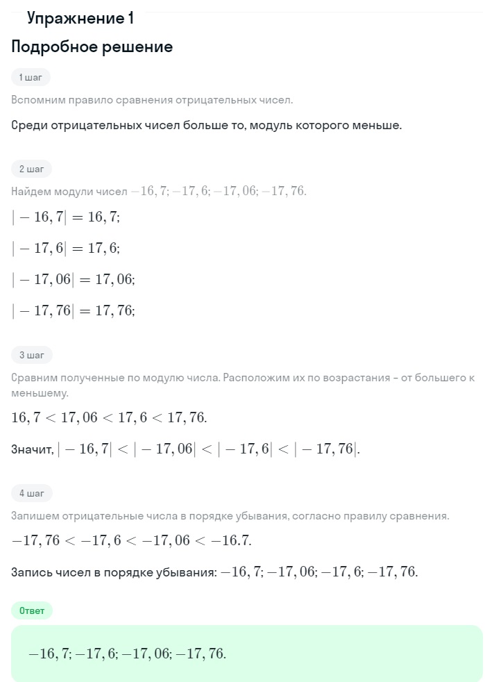 1 - решебник №1