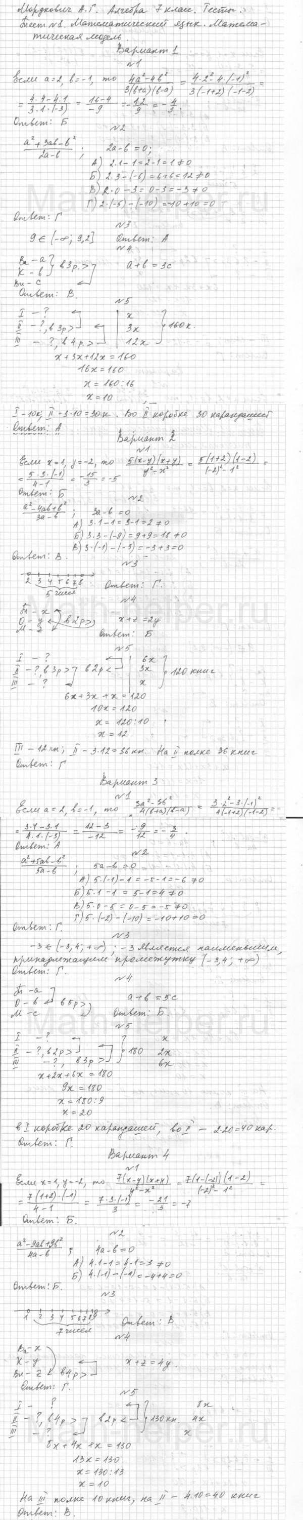 1 - решебник №2