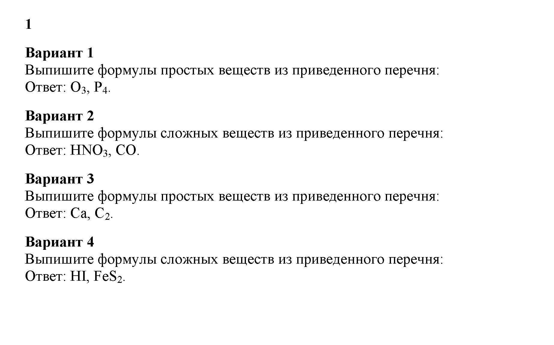 1 - решение
