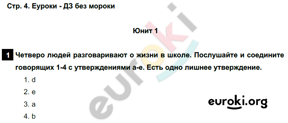 1 - решебник №4