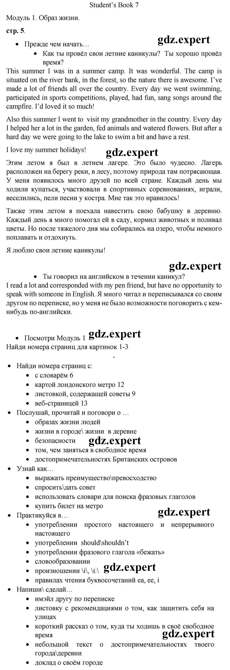 стр. 5 - решебник №1