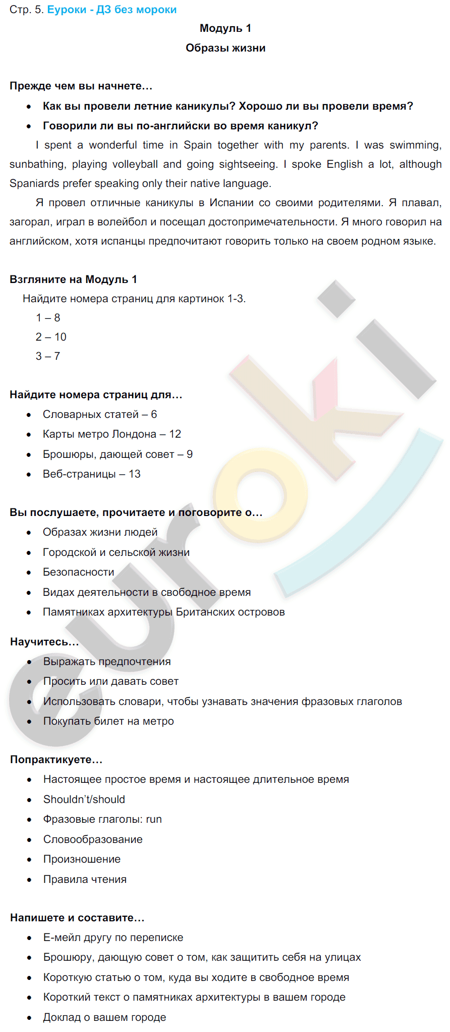 стр. 5 - решебник №4