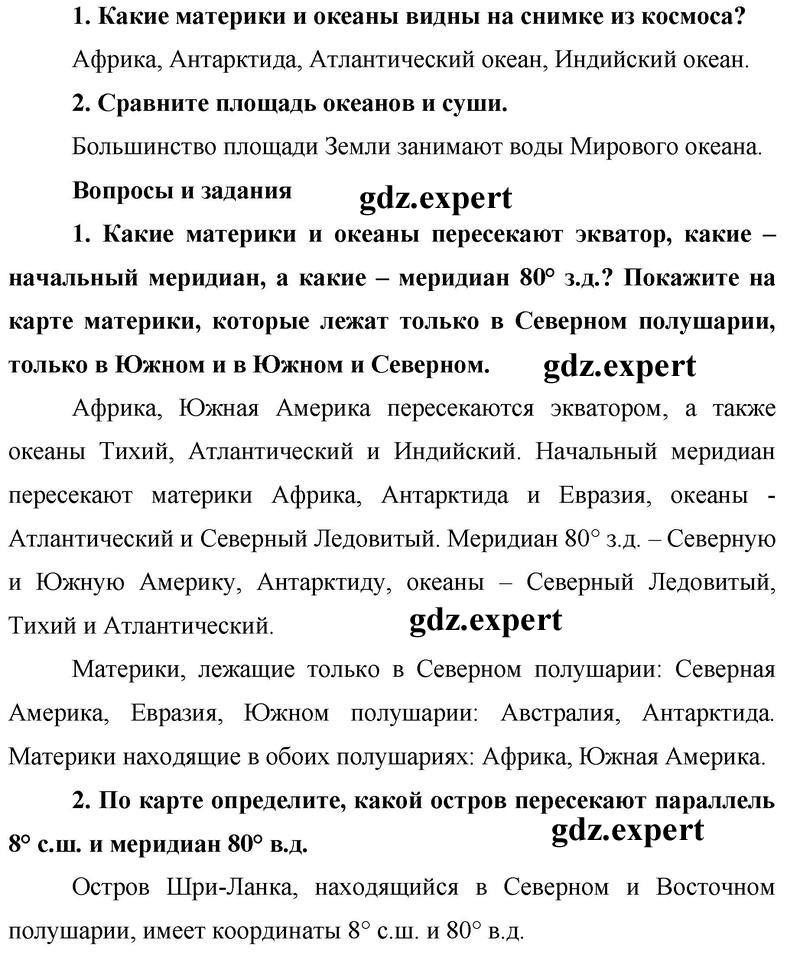Введение  - решебник №1