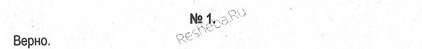 1 - решение