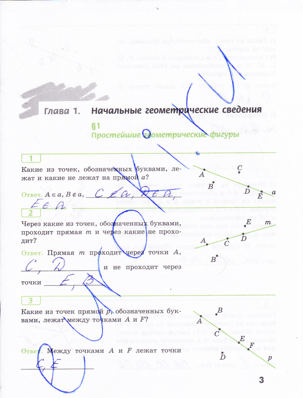 стр.3  - решение