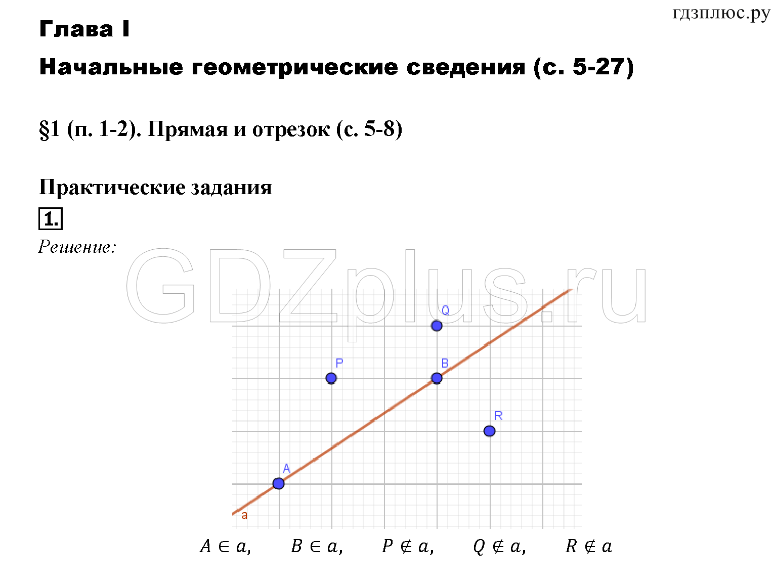 1 - решебник №1