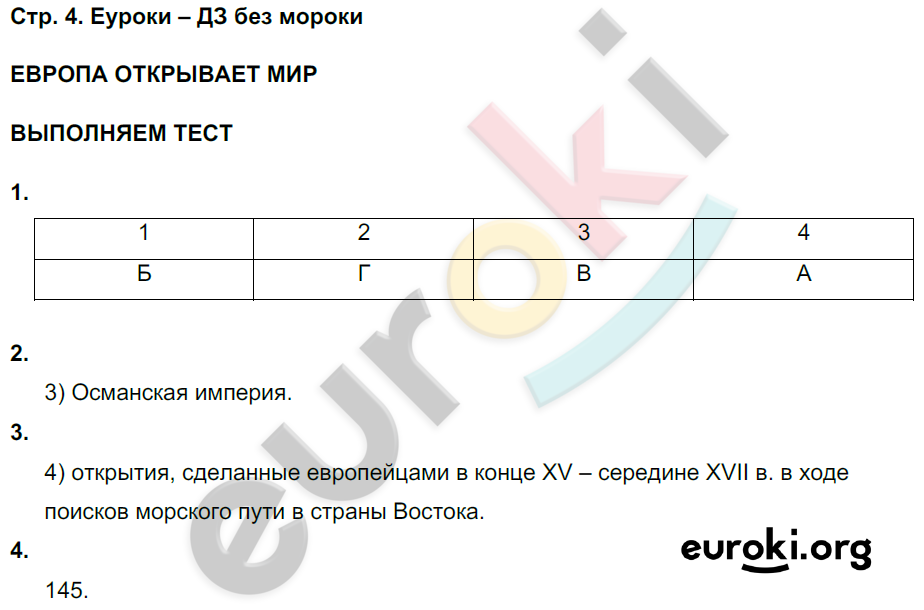 стр. 4 - решение