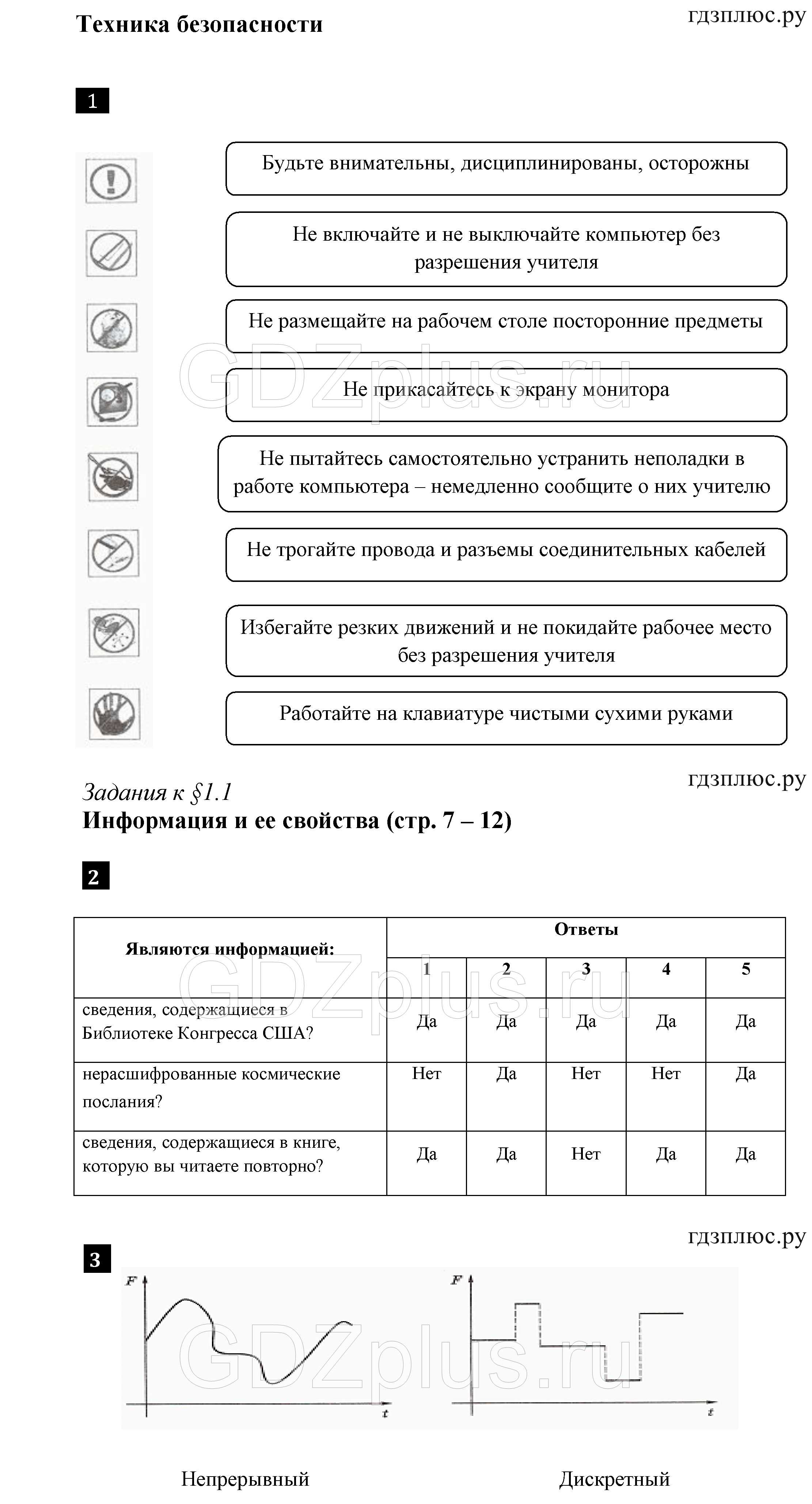  стр. 7  - решебник №1