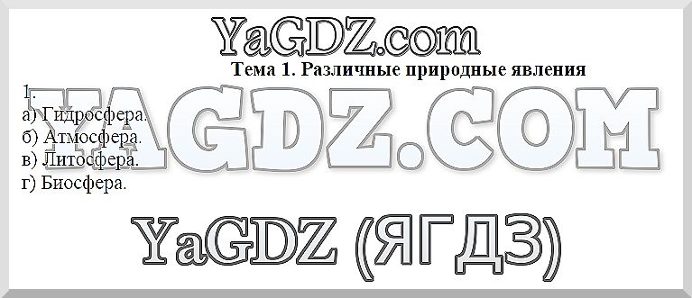 1 - решение