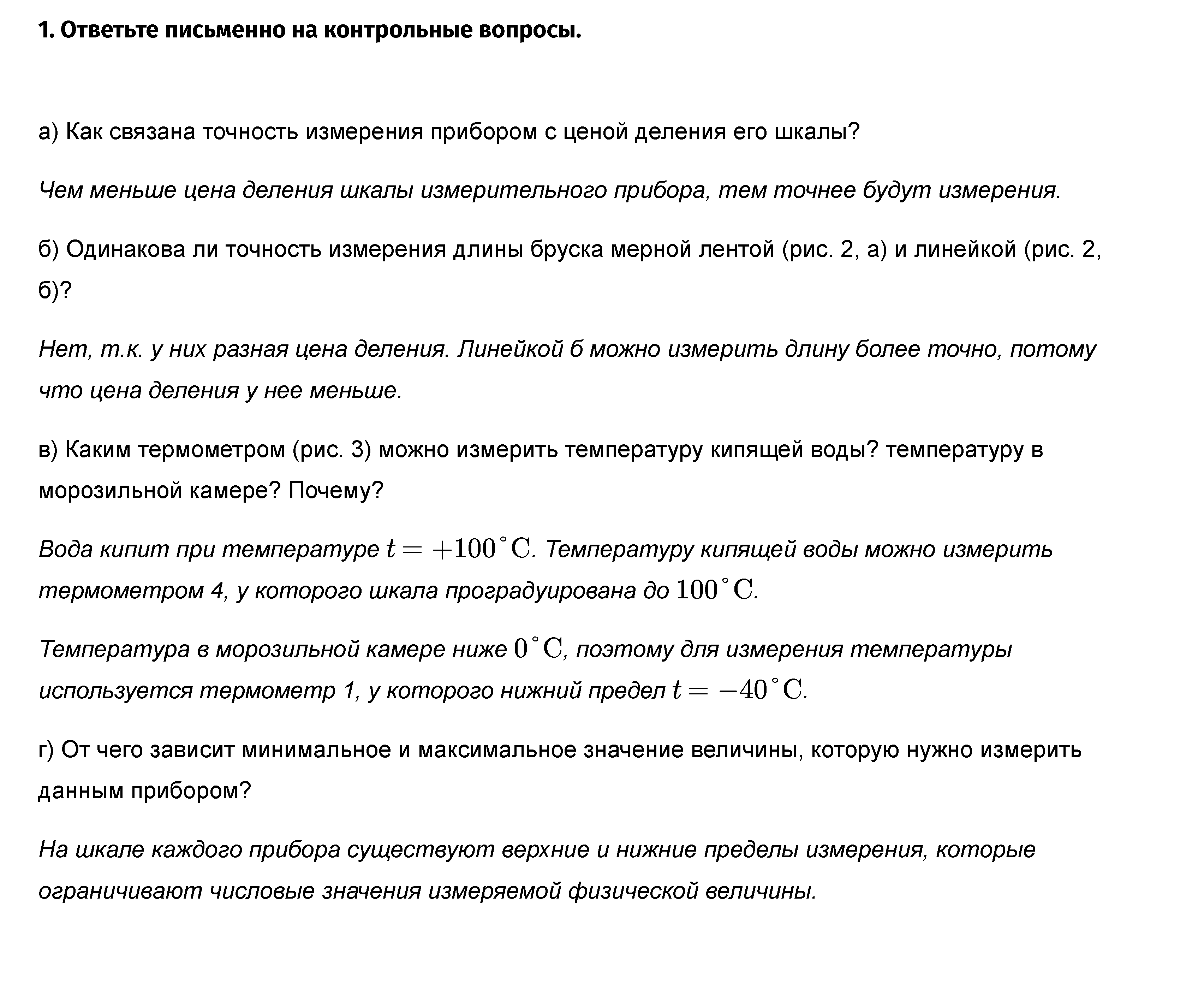 Лаб. 1. Определение цены деления шкалы измерительного прибора - решение