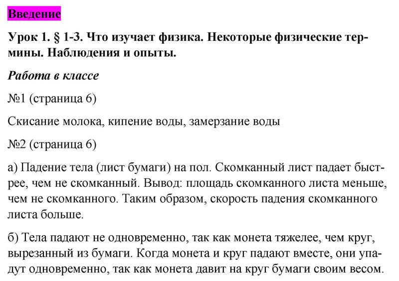 стр. 6 - решебник №1