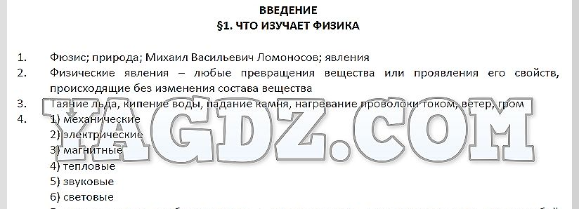стр. 4 - решебник №1