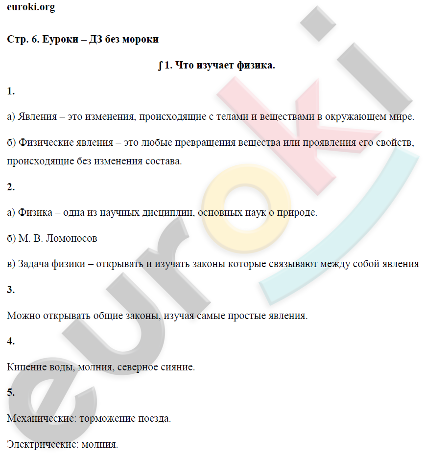 стр. 6 - решение