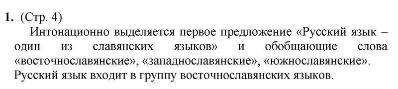 1 - решебник №1