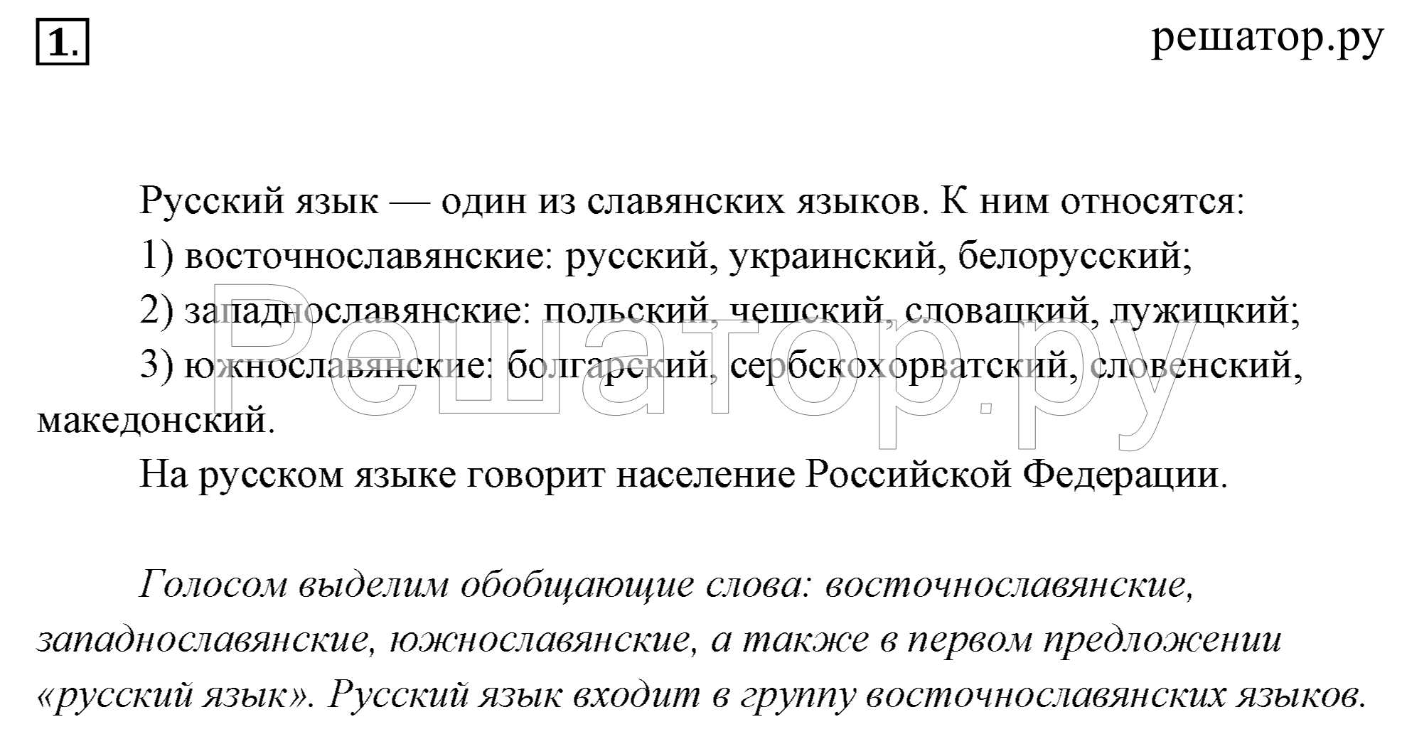 1 - решебник №3