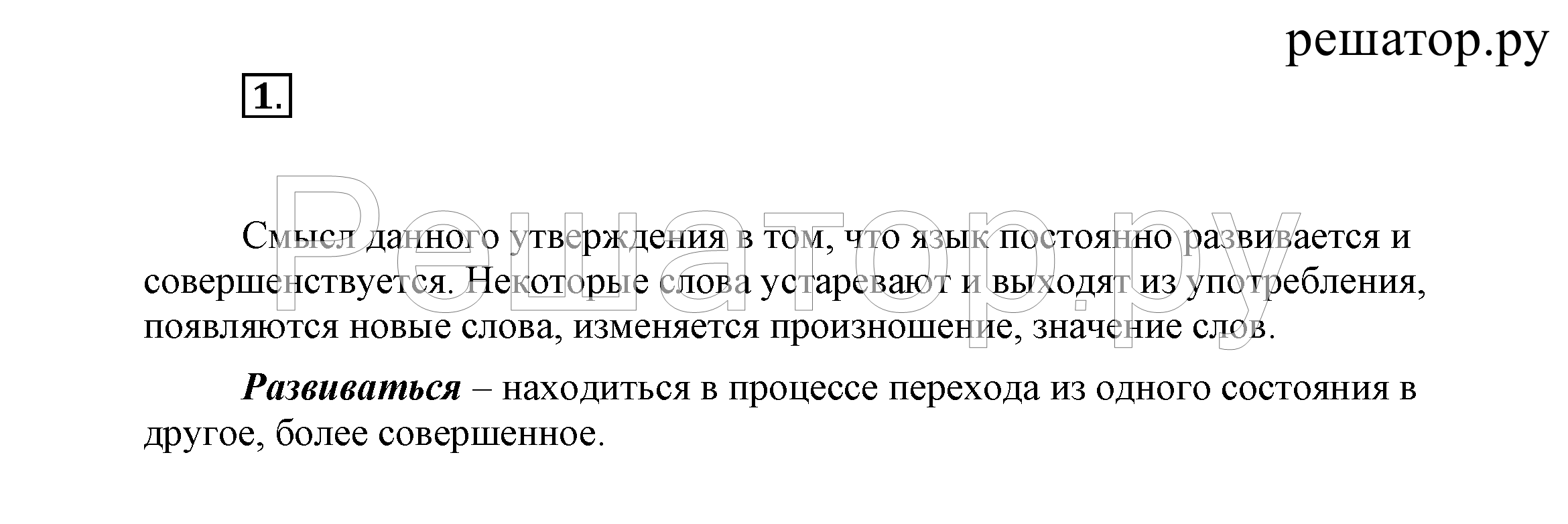 1 - решебник №1