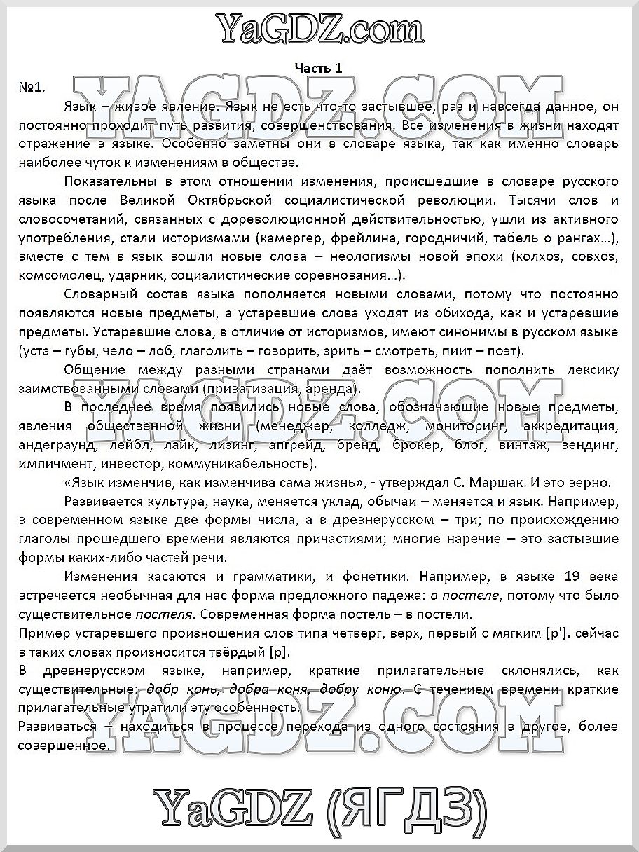 1 - решебник №2