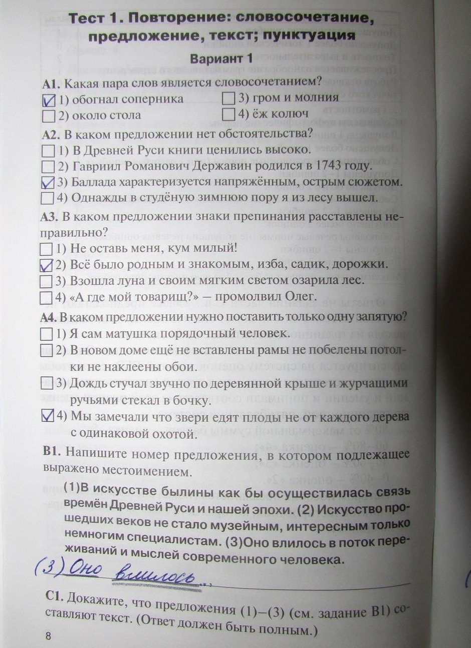 Вариант 1 - решебник №2