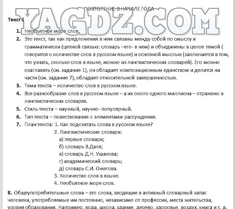 стр. 5 - решебник №1