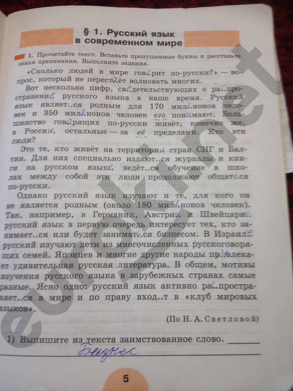  стр. 5 - решение