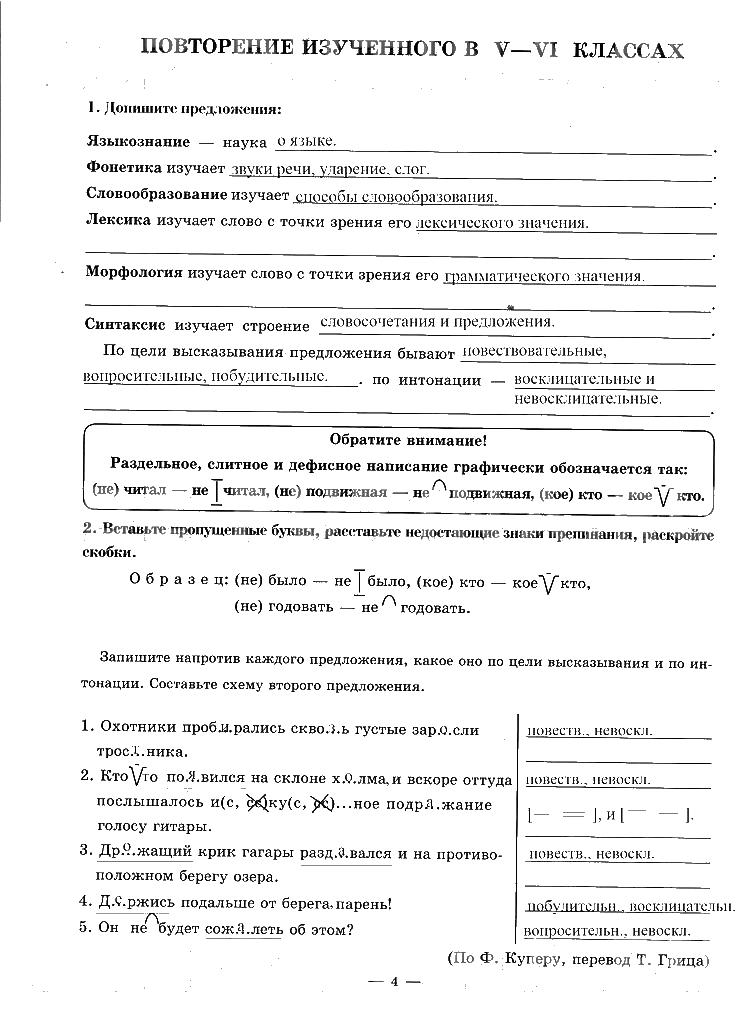 стр. 4 - решебник №2