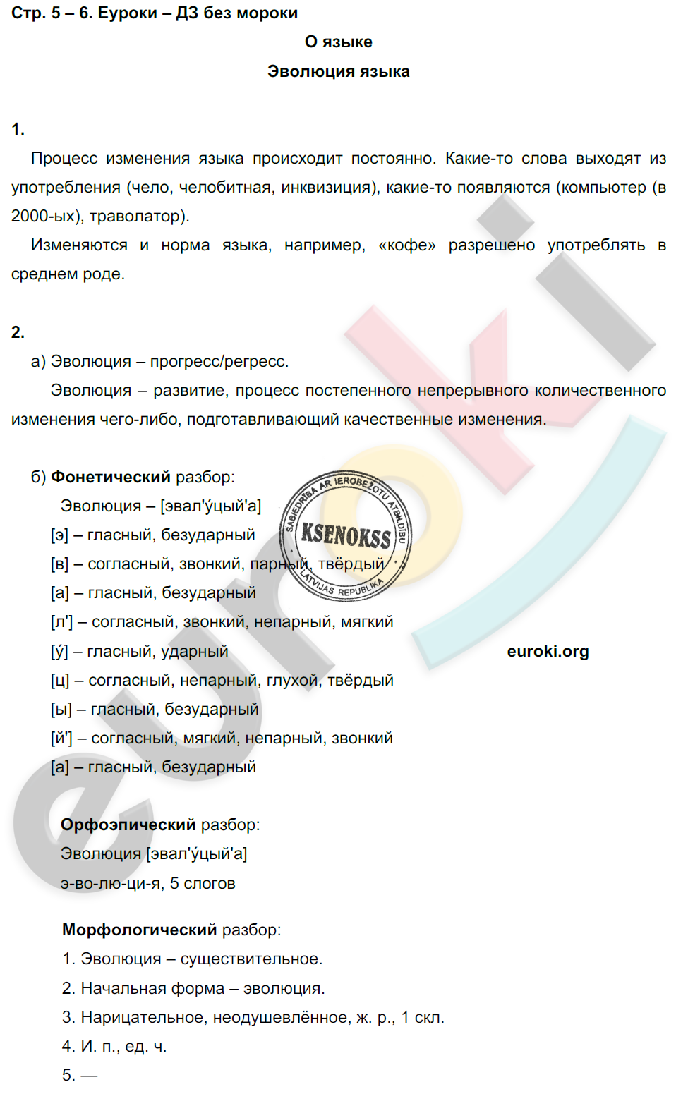 стр. 5 - решение
