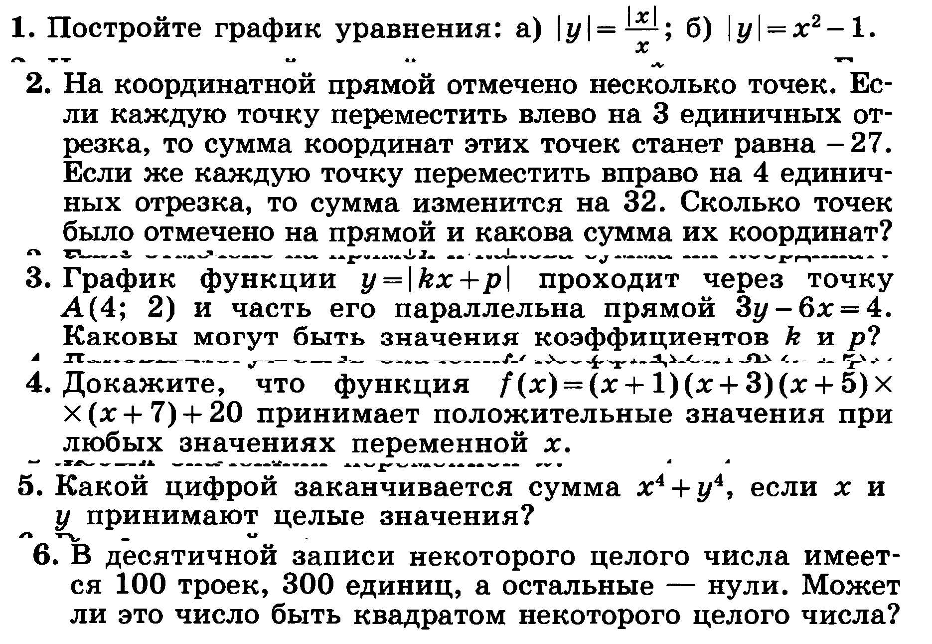 Задания для школьных олимпиад - условие