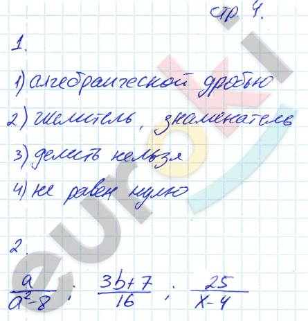  4  - решебник №3