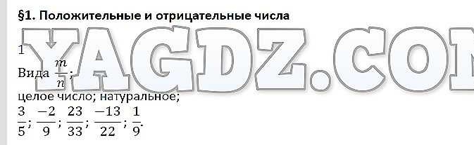  1 - решебник №2