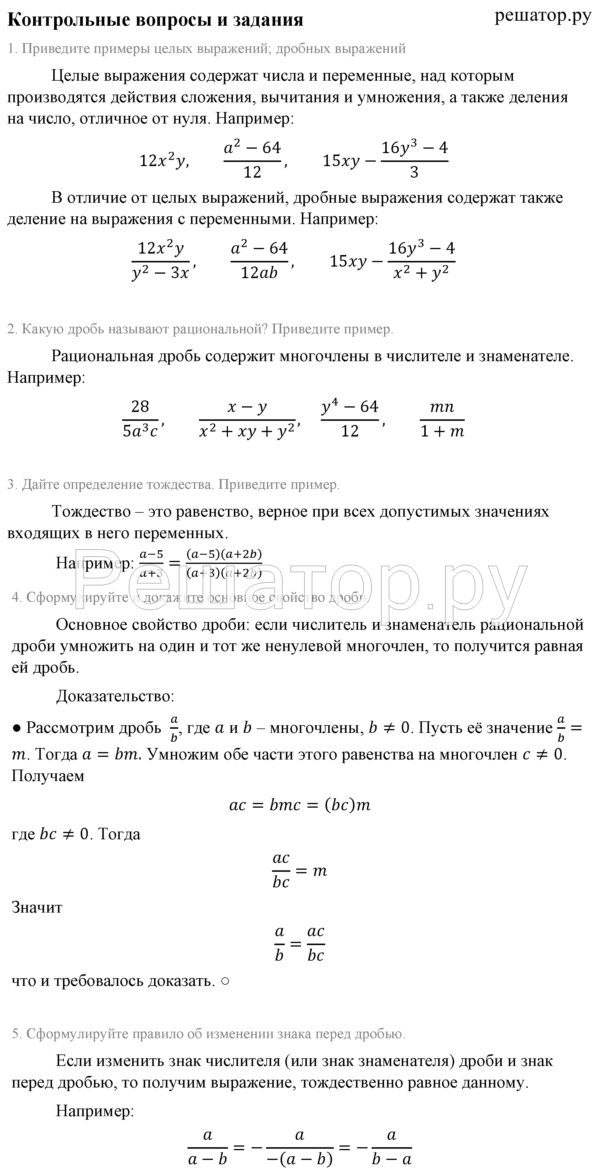 §1 - решебник №1
