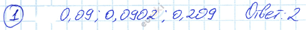 1 - решебник №2