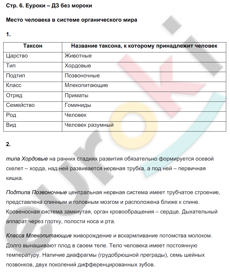 стр.6 - решение