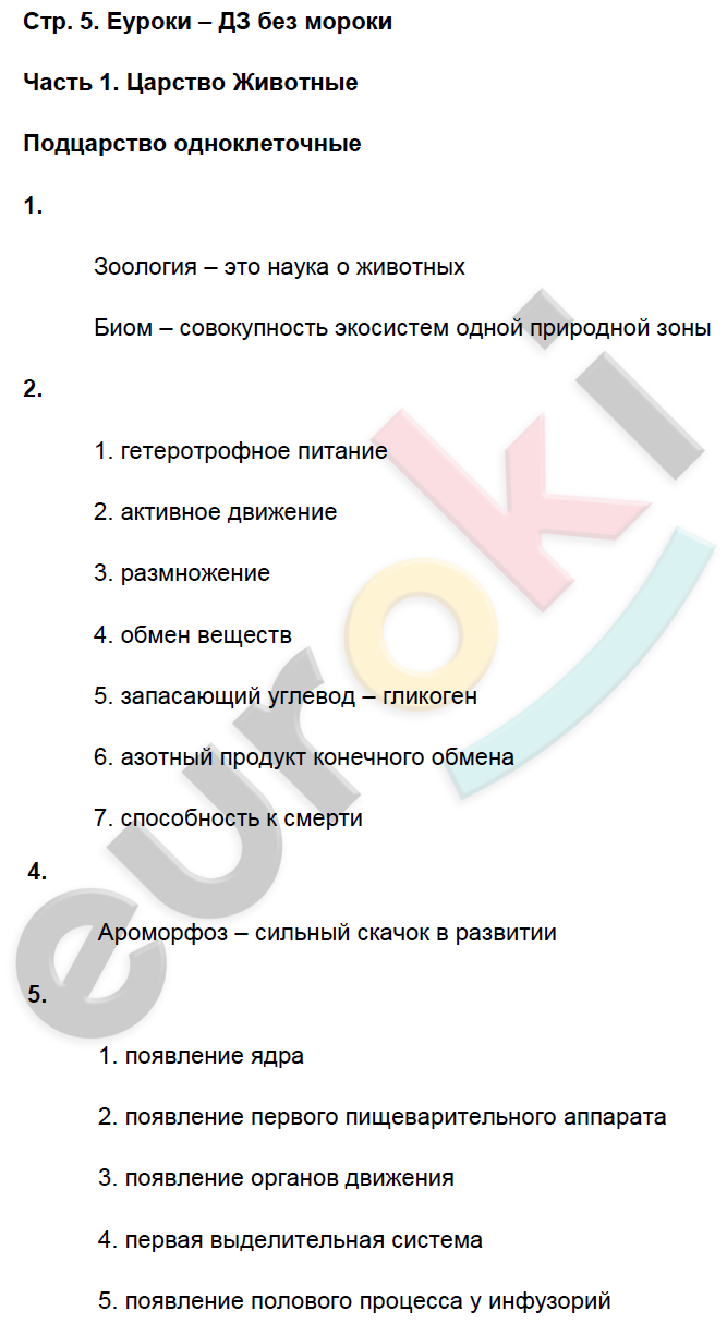 стр.5 - решение